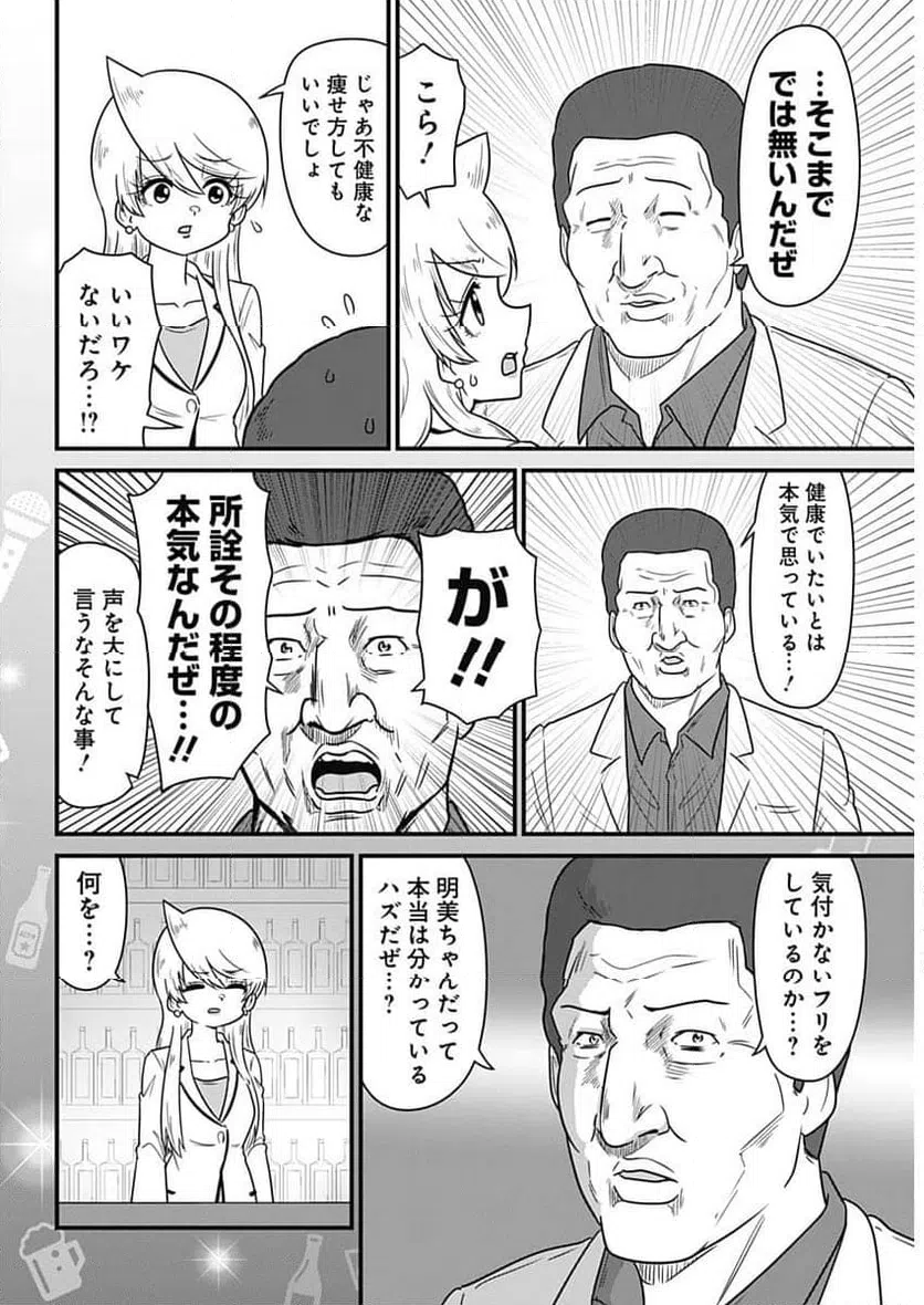 ページ 4 — 第369話