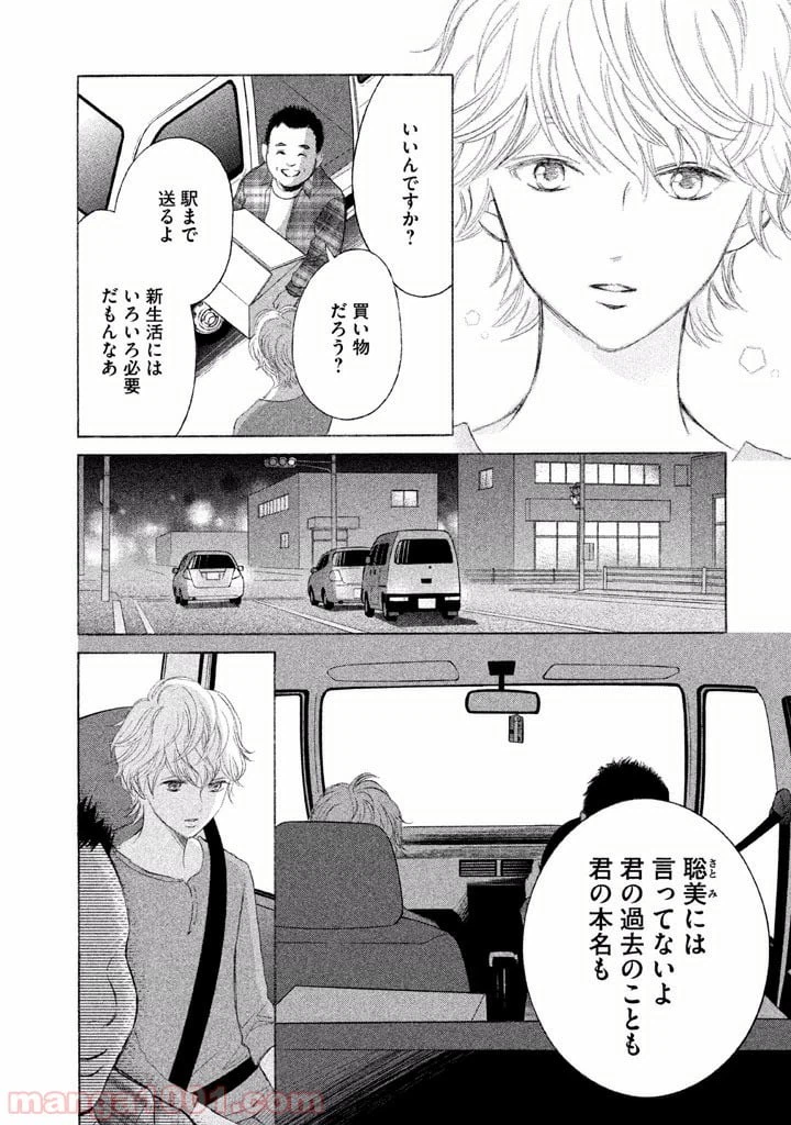 ページ 20 — 第3話