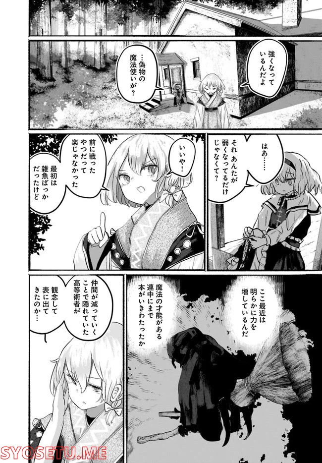 ページ 21 — 第6話
