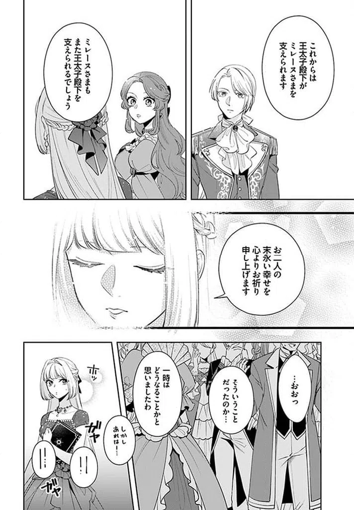 ページ 4 — 第14.3話