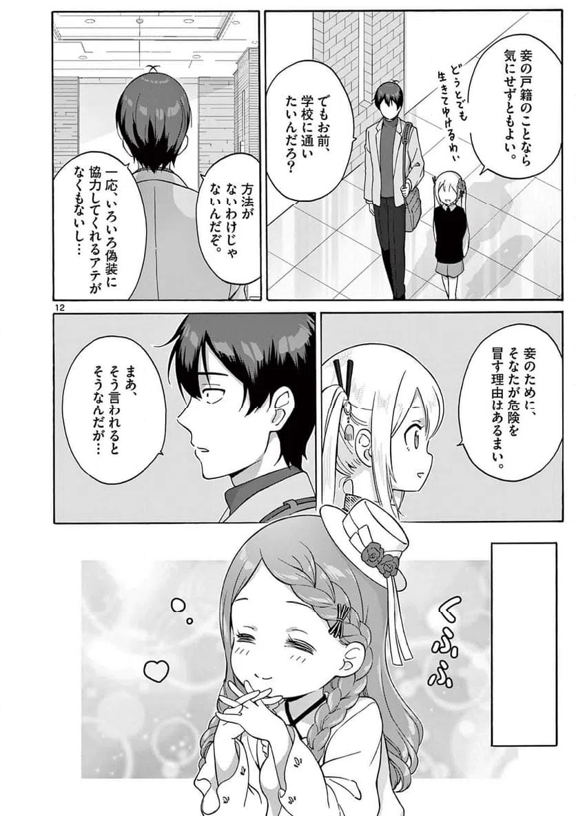 ページ 4 — 第22.2話