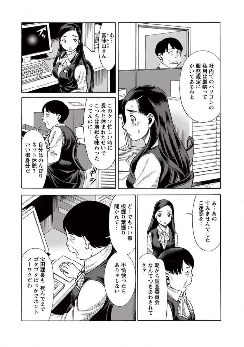 ページ 14 — 第4話