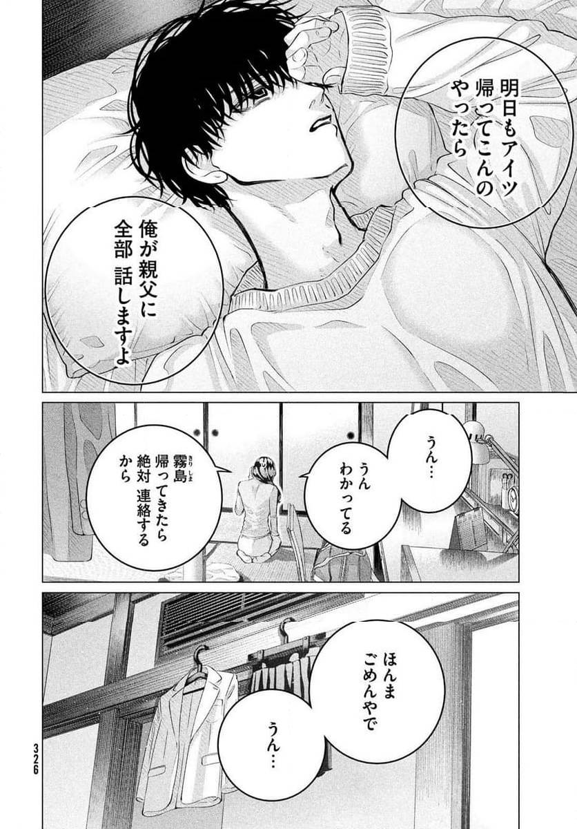 ページ 6 — 第36話