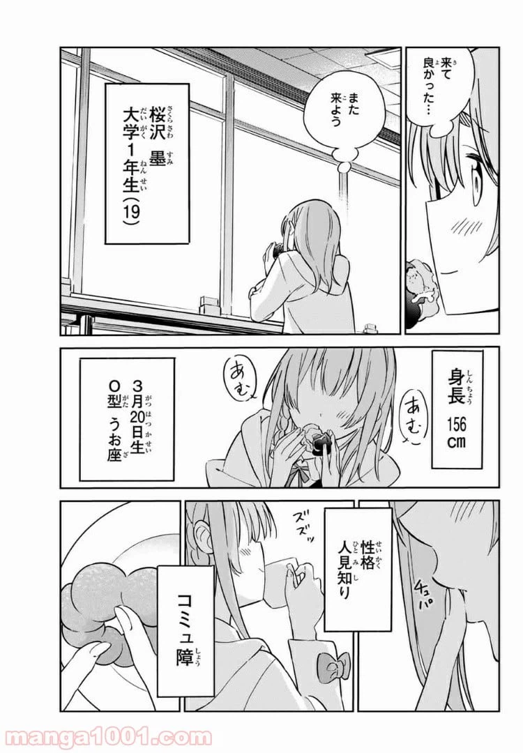 ページ 25 — 第1話