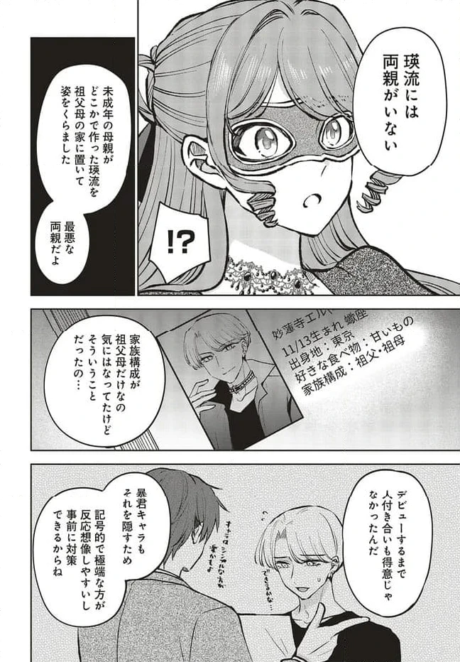 ページ 10 — 第20.1話