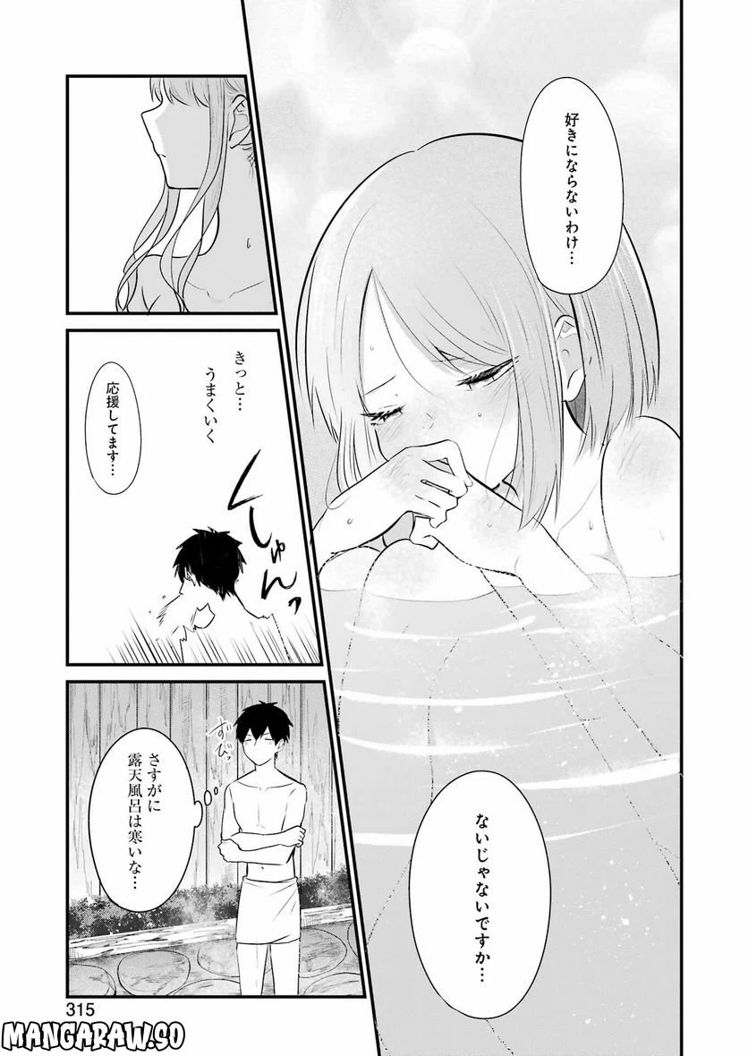 ページ 9 — 第23話