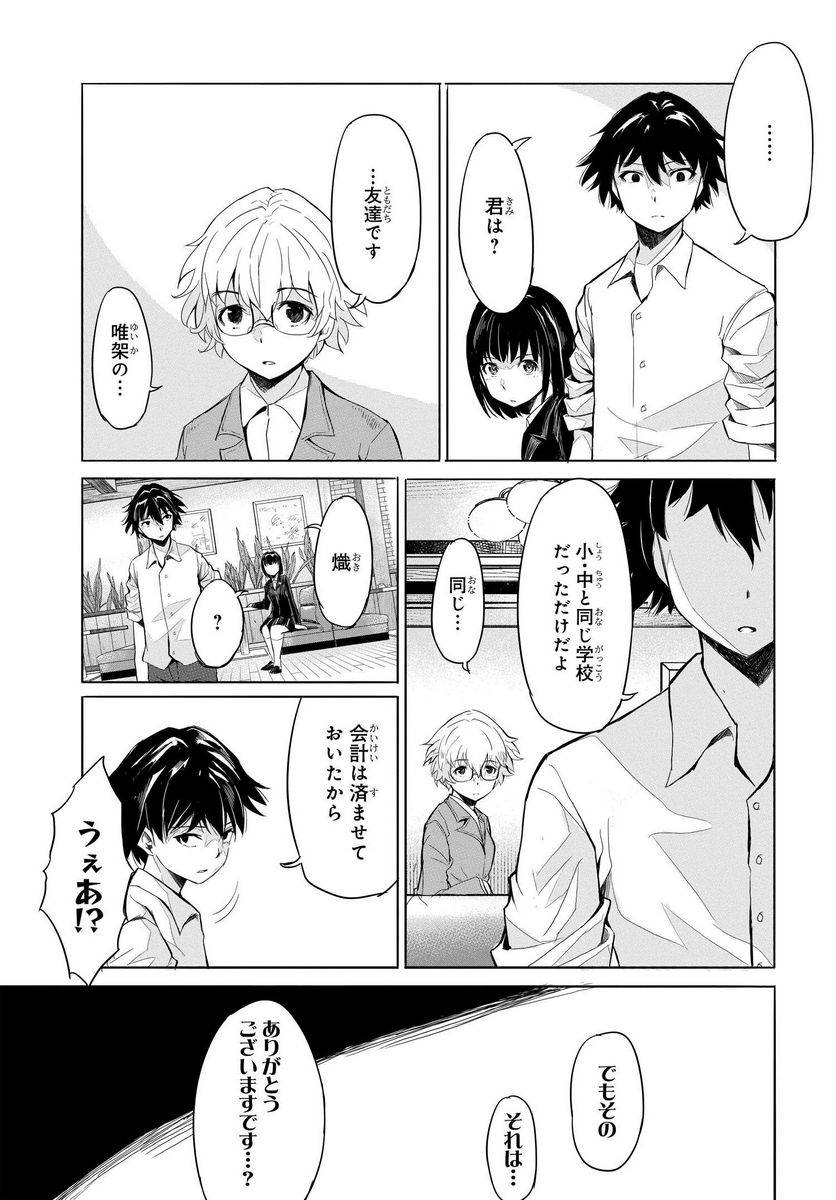 ページ 21 — 第5話