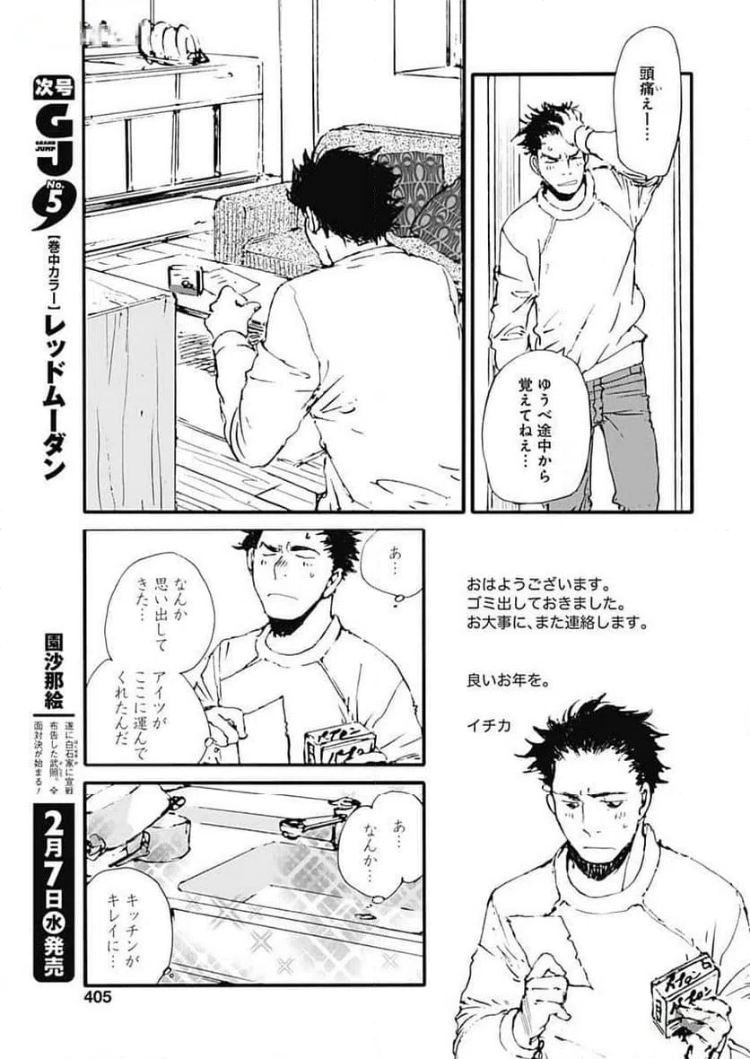 ページ 19 — 第39話