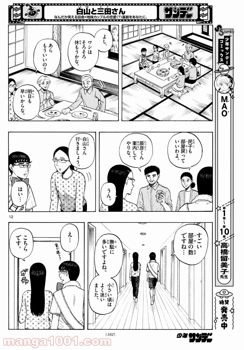 ページ 12 — 第2話