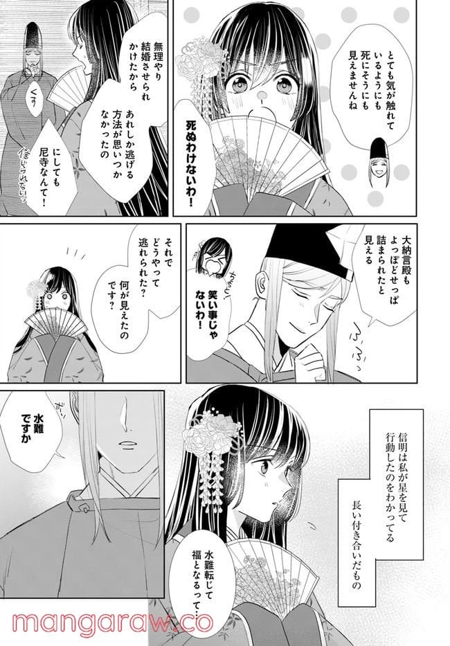 ページ 9 — 第3.2話