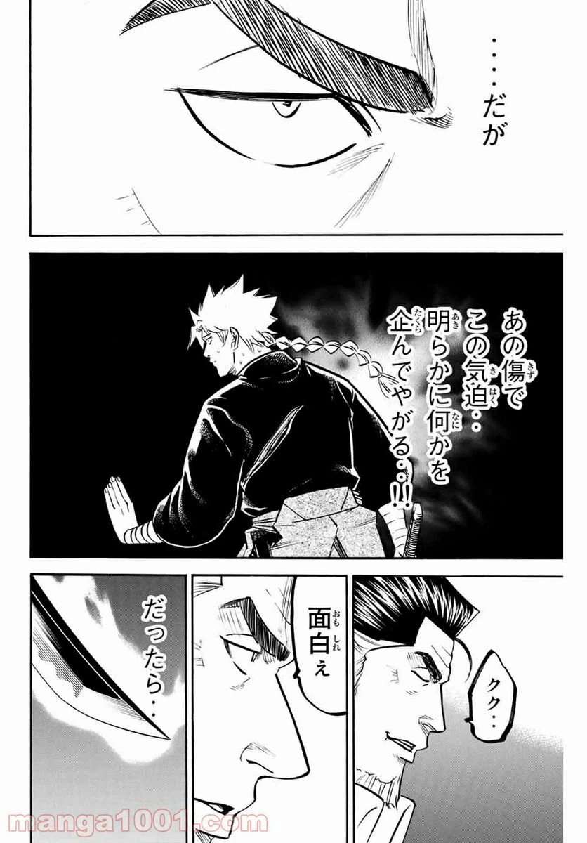 ページ 8 — 第154話