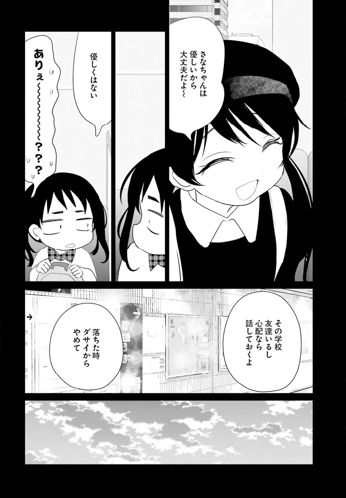 ページ 4 — 第27.2話