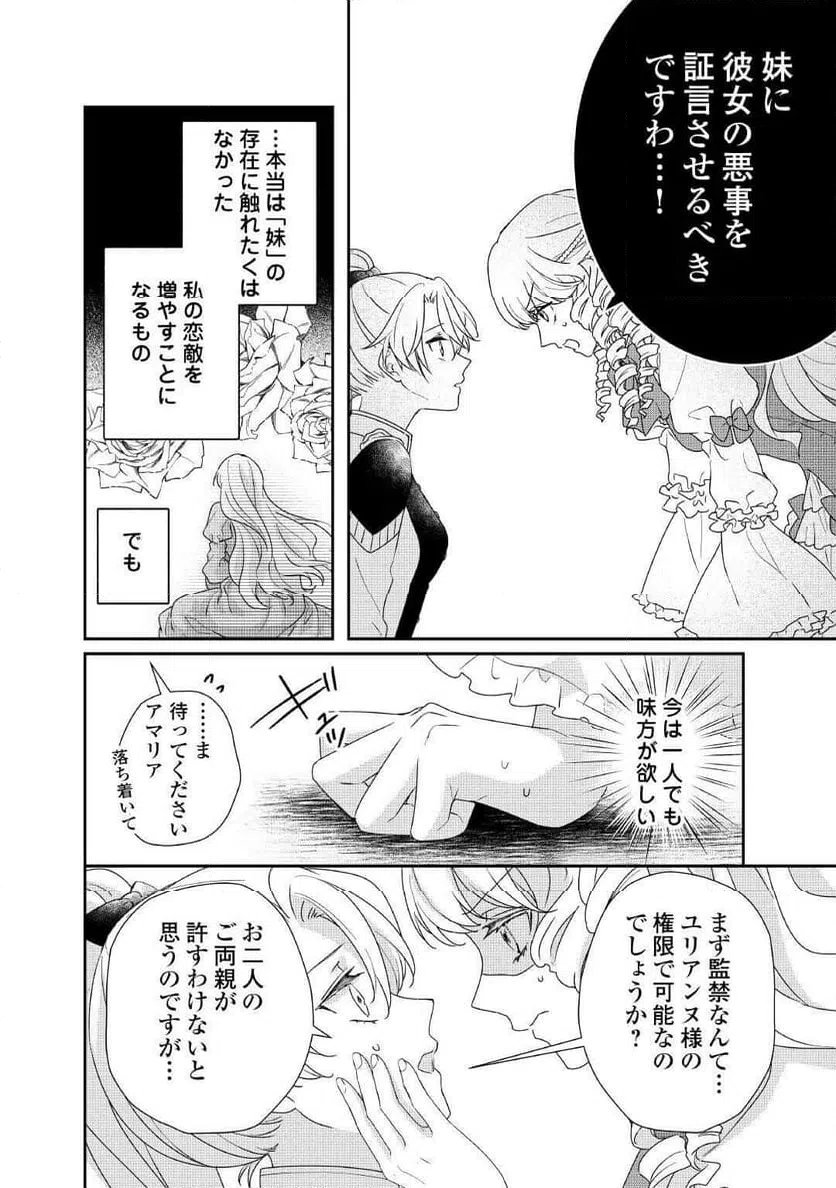 ページ 6 — 第32話