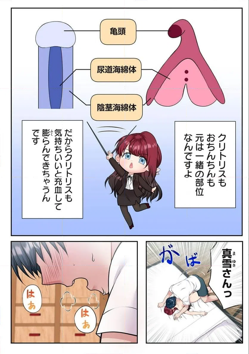 ページ 3 — 第6.2話
