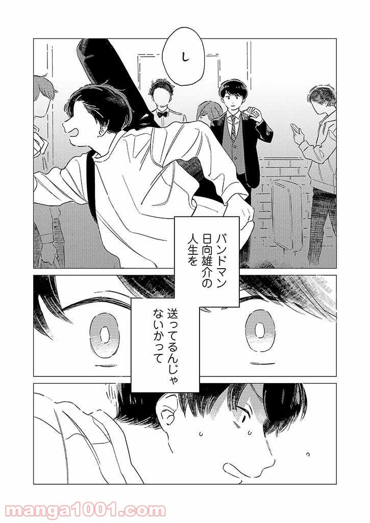 ページ 23 — 第2話