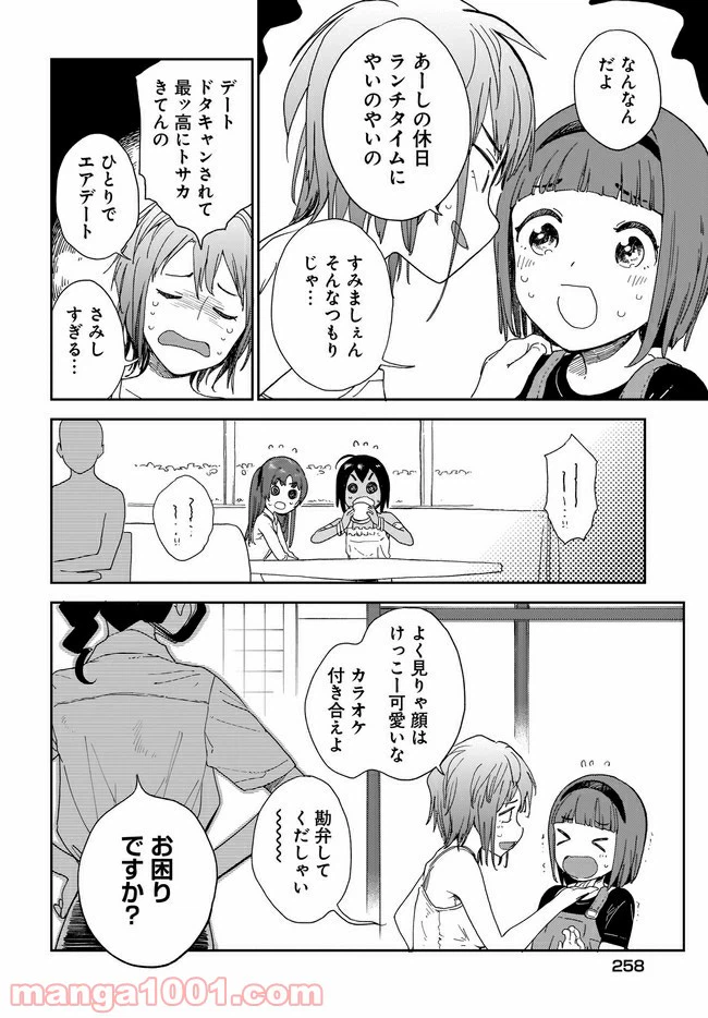 ページ 8 — 第17話