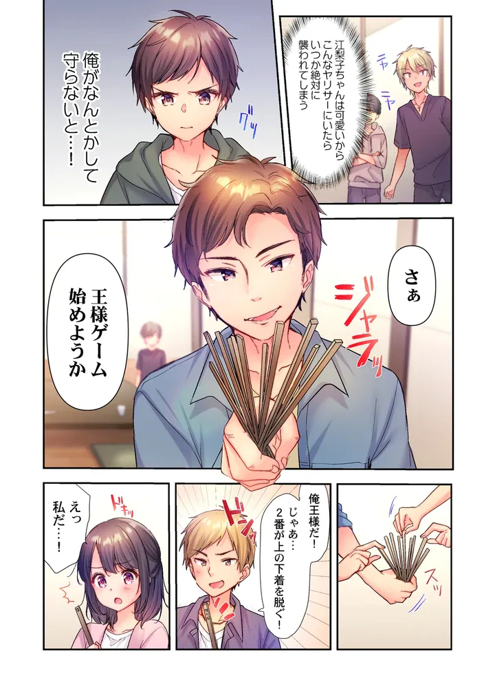 ページ 9 — 第1話