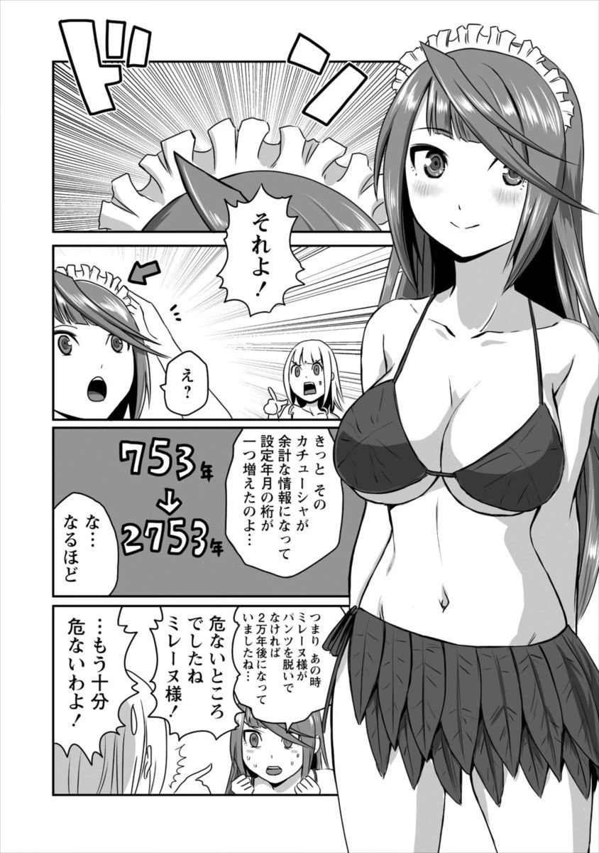 ページ 14 — 第1話