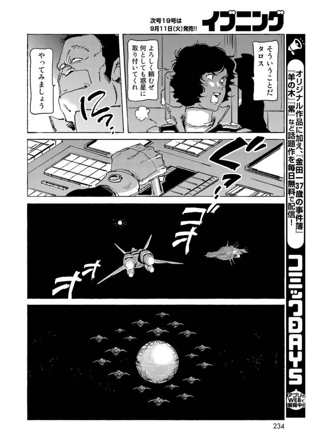 ページ 12 — 第14話