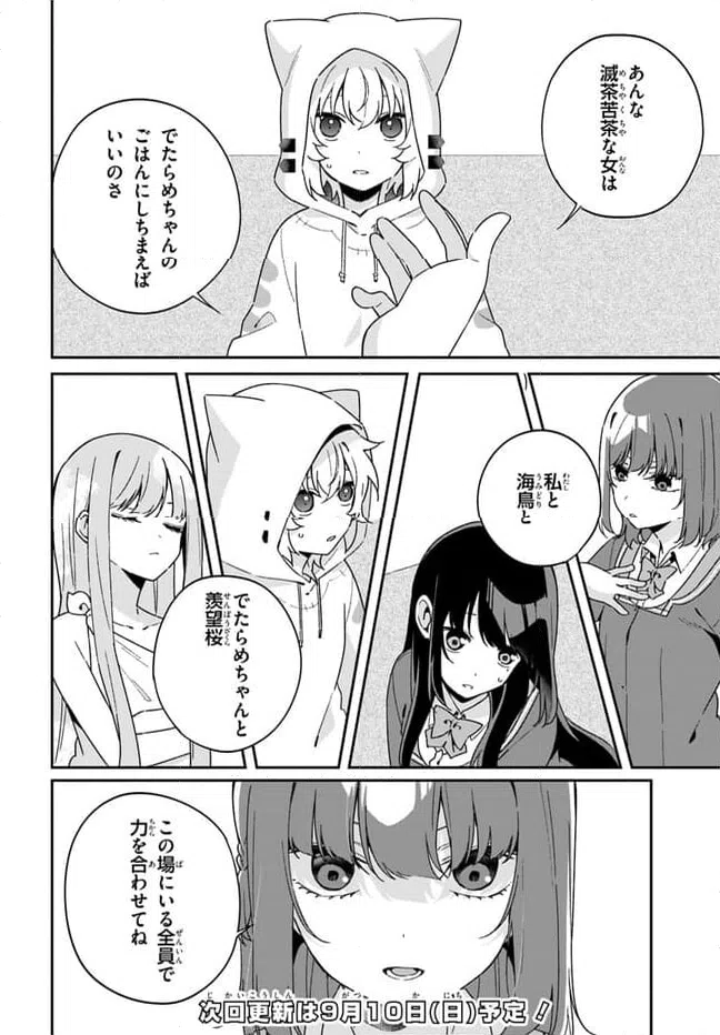 ページ 25 — 第9.2話