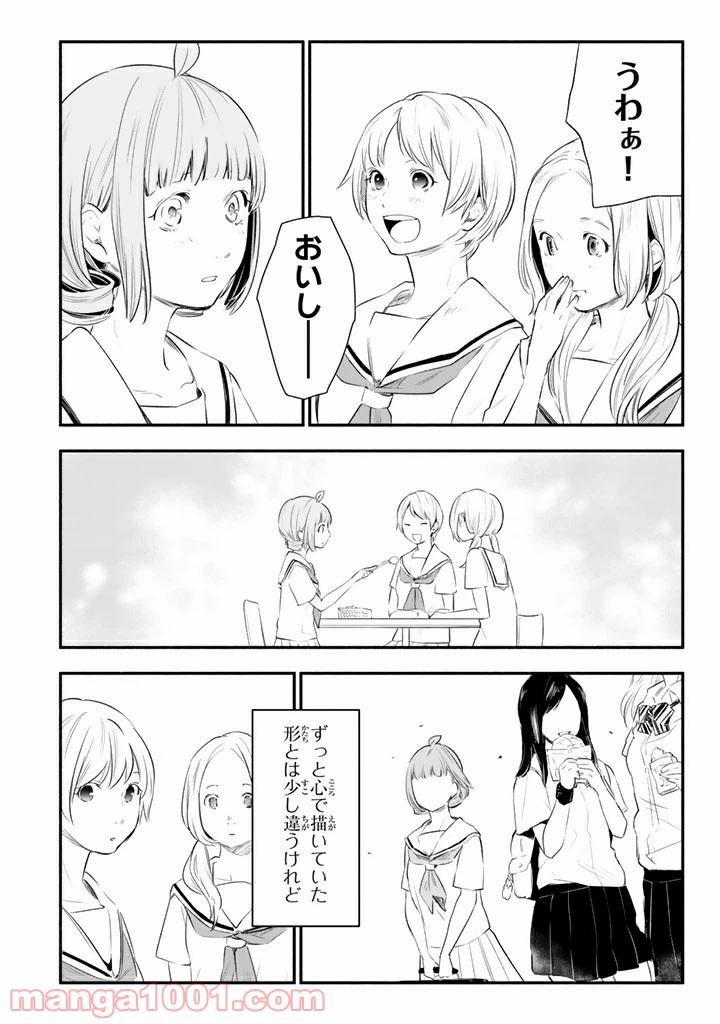 ページ 20 — 第11話