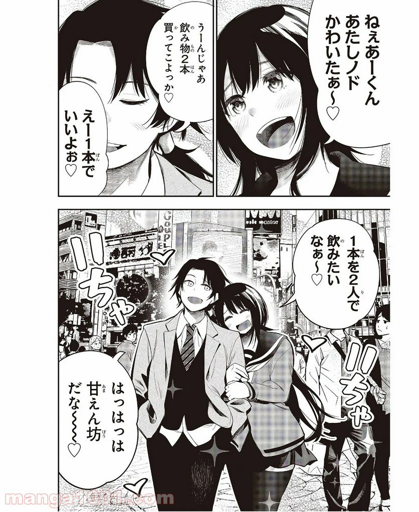 ページ 12 — 第56話