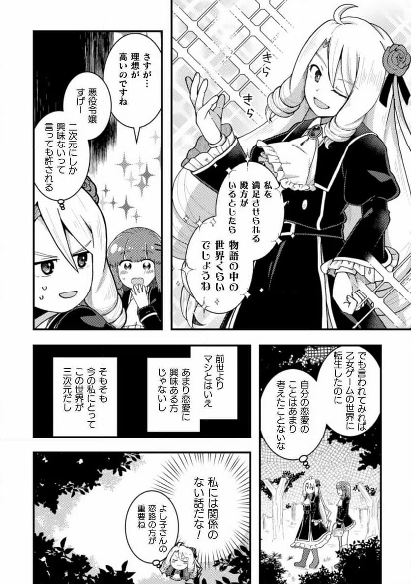 ページ 8 — 第4話