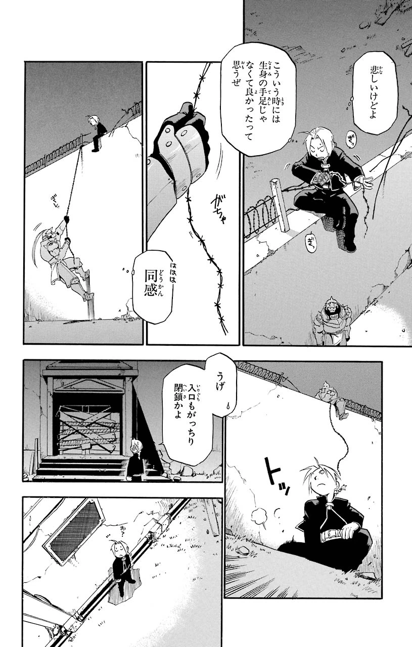 ページ 23 — 第11話