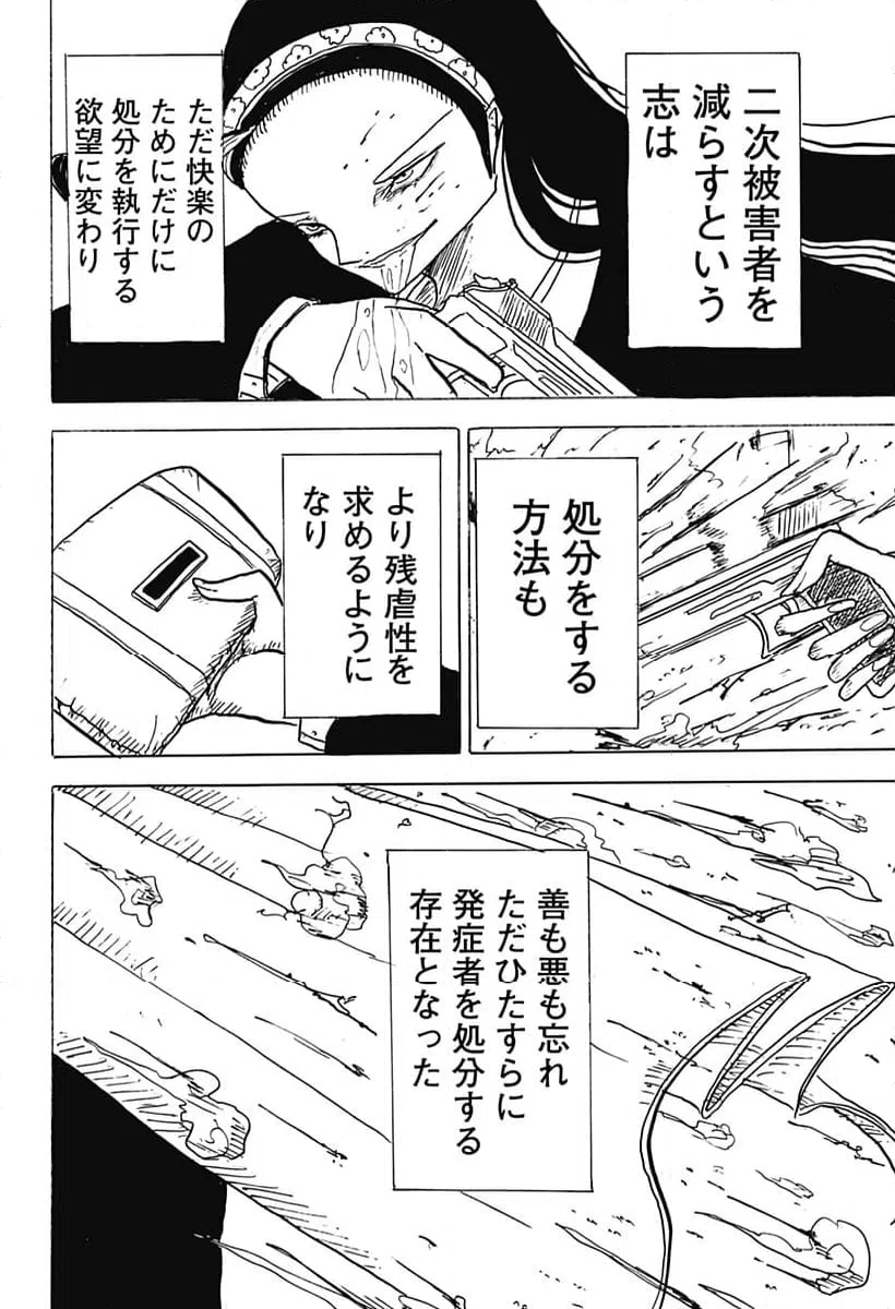 ページ 18 — 第32話