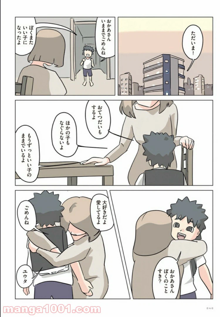 ページ 18 — 第2話