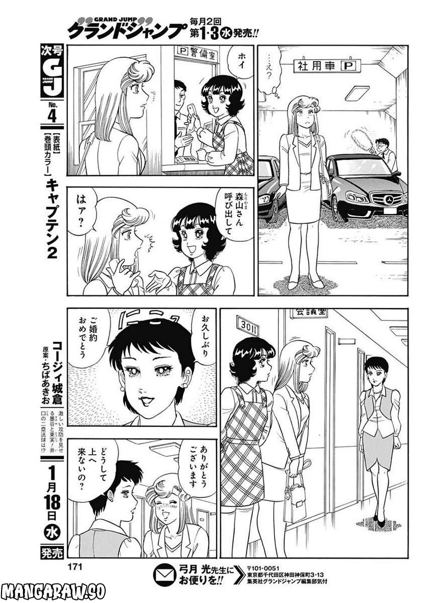 ページ 9 — 第228話