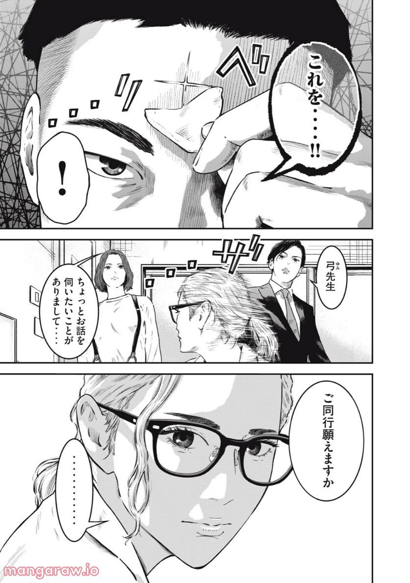 ページ 7 — 第27話