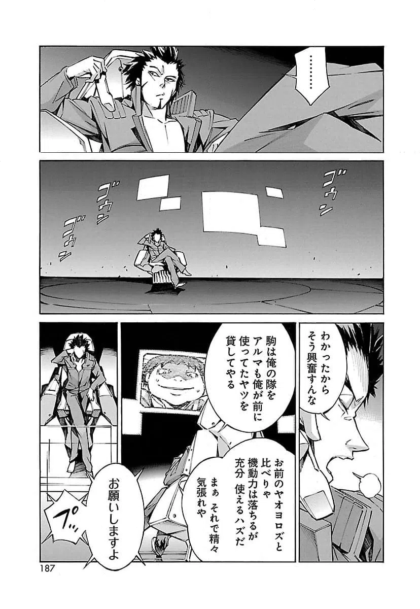 ページ 5 — 第19話
