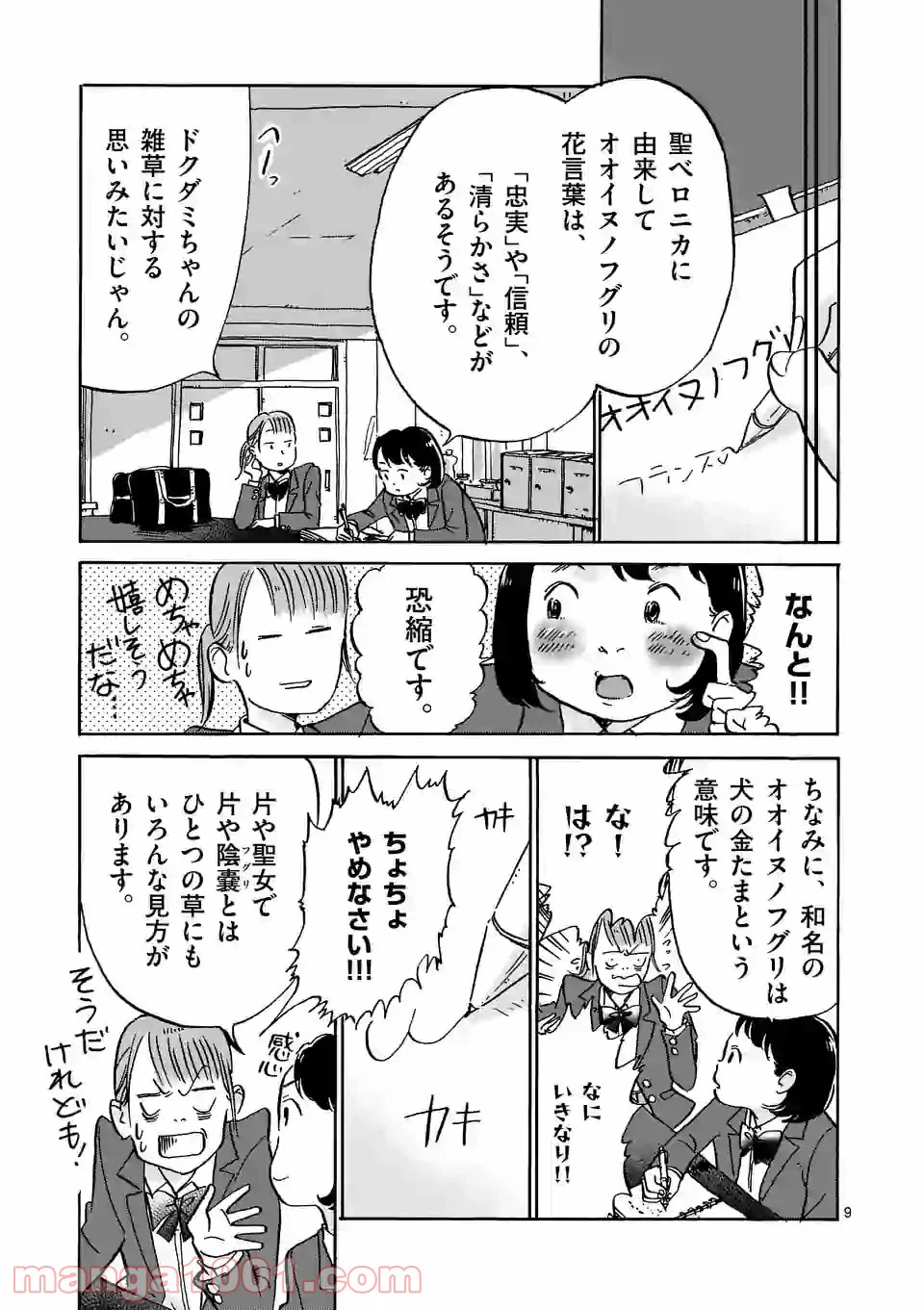 ページ 8 — 第3話