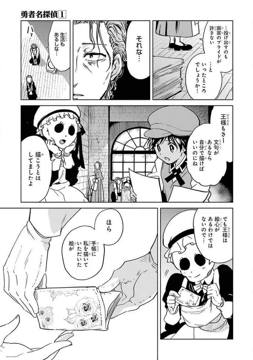 ページ 23 — 第3話