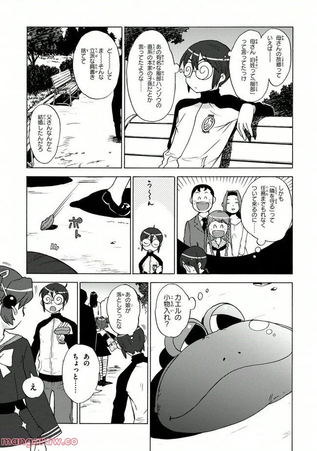 ページ 9 — 第11話