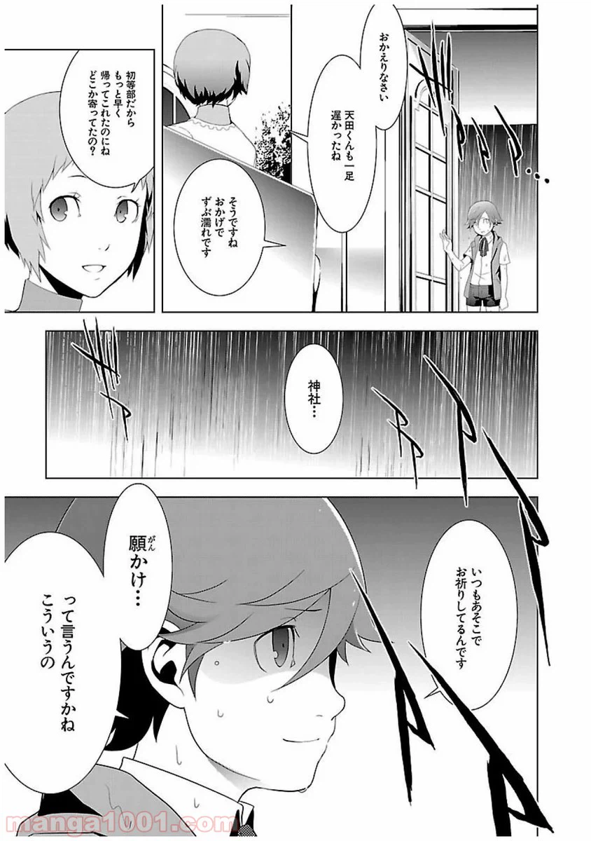 ページ 13 — 第22話