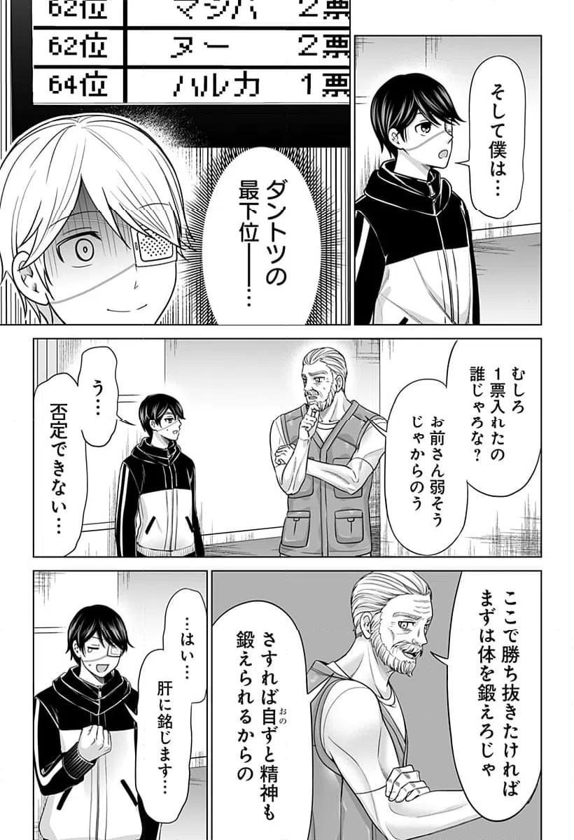 ページ 3 — 第7話