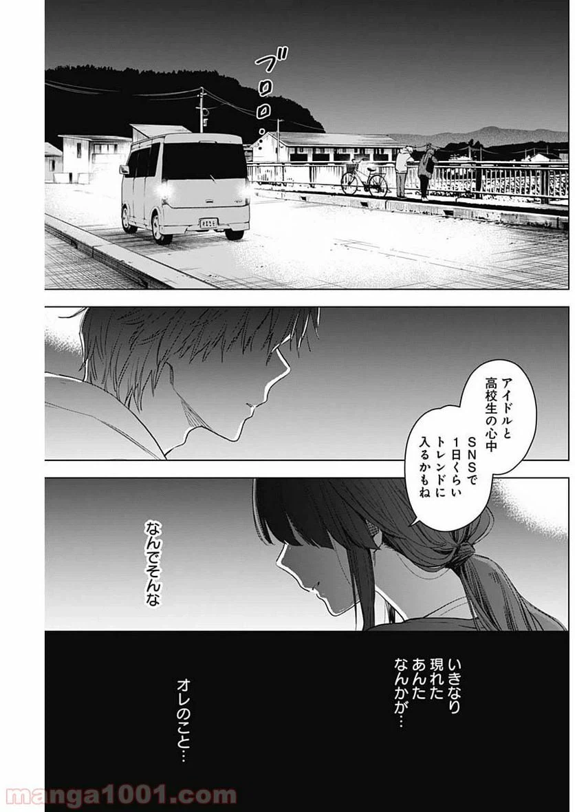 ページ 29 — 第2話