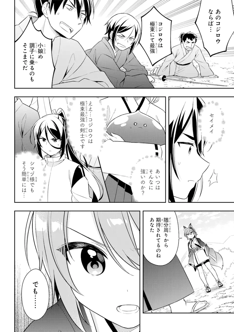 ページ 5 — 第28.2話