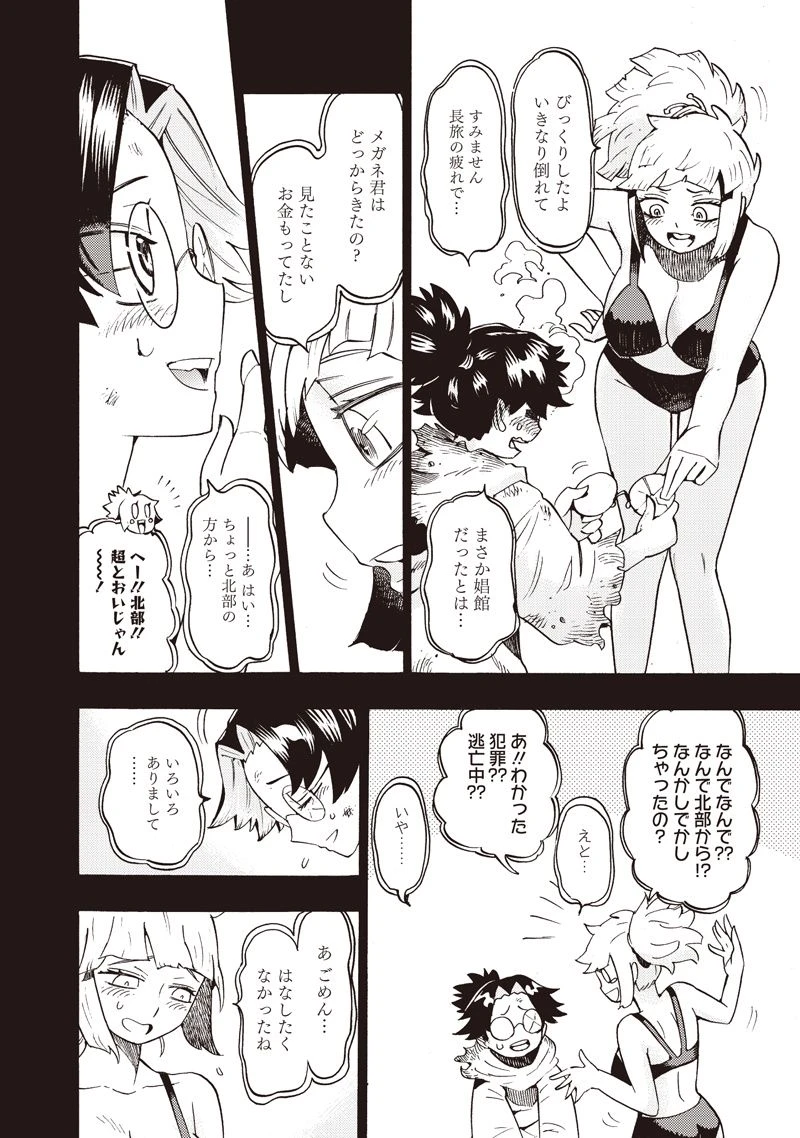 ページ 10 — 第37話