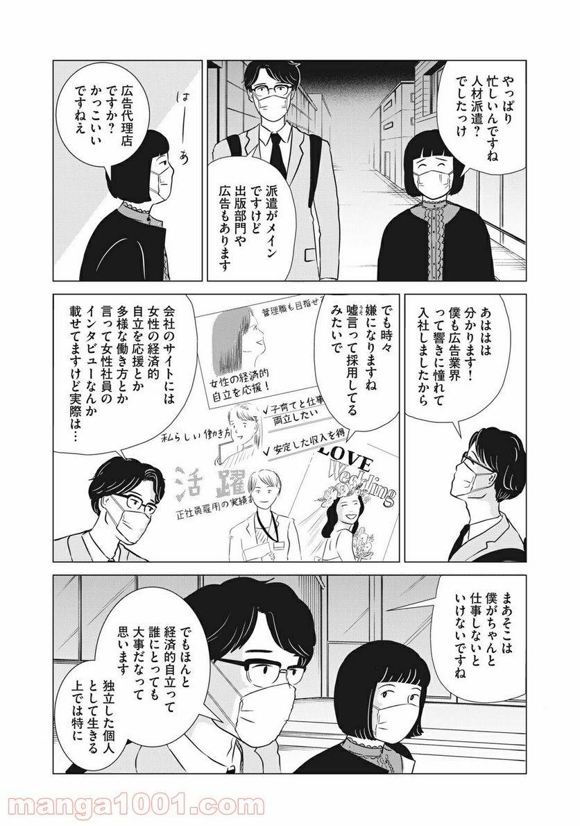 ページ 8 — 第11話