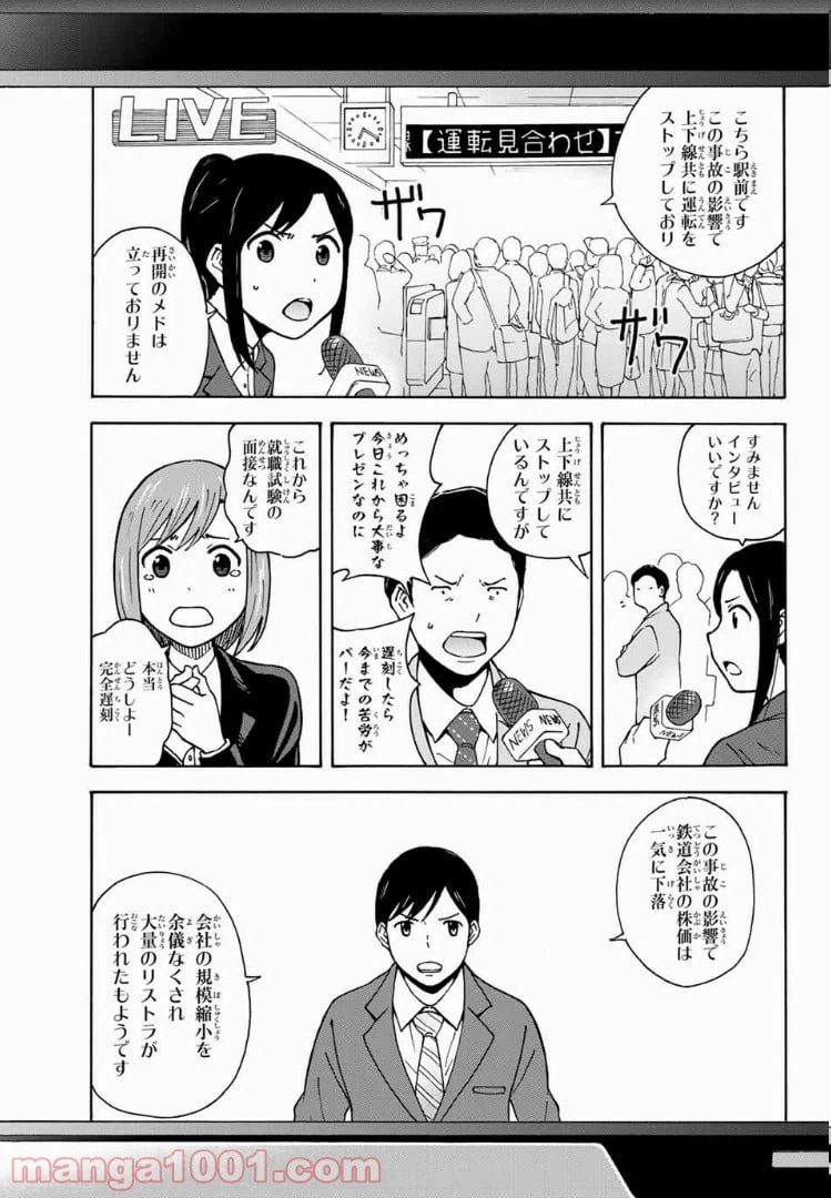 ページ 14 — 第2話