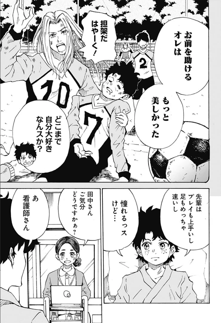 ページ 9 — 第1話