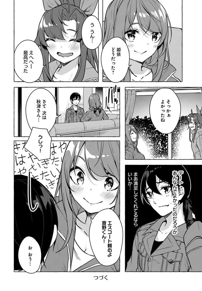 ページ 34 — 第18話