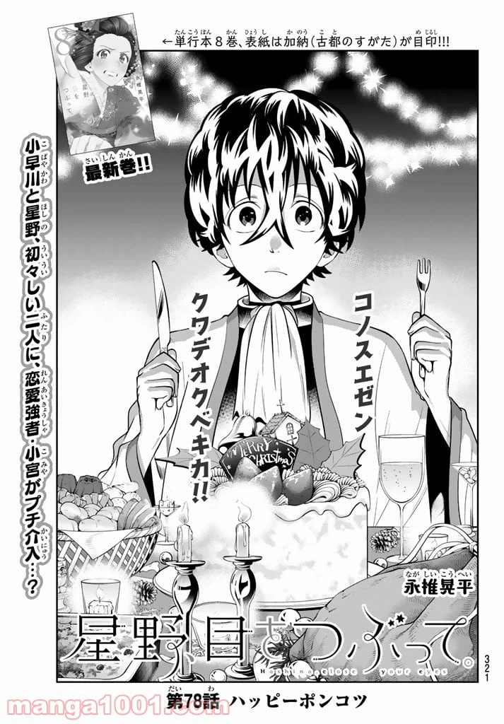 ページ 3 — 第78話