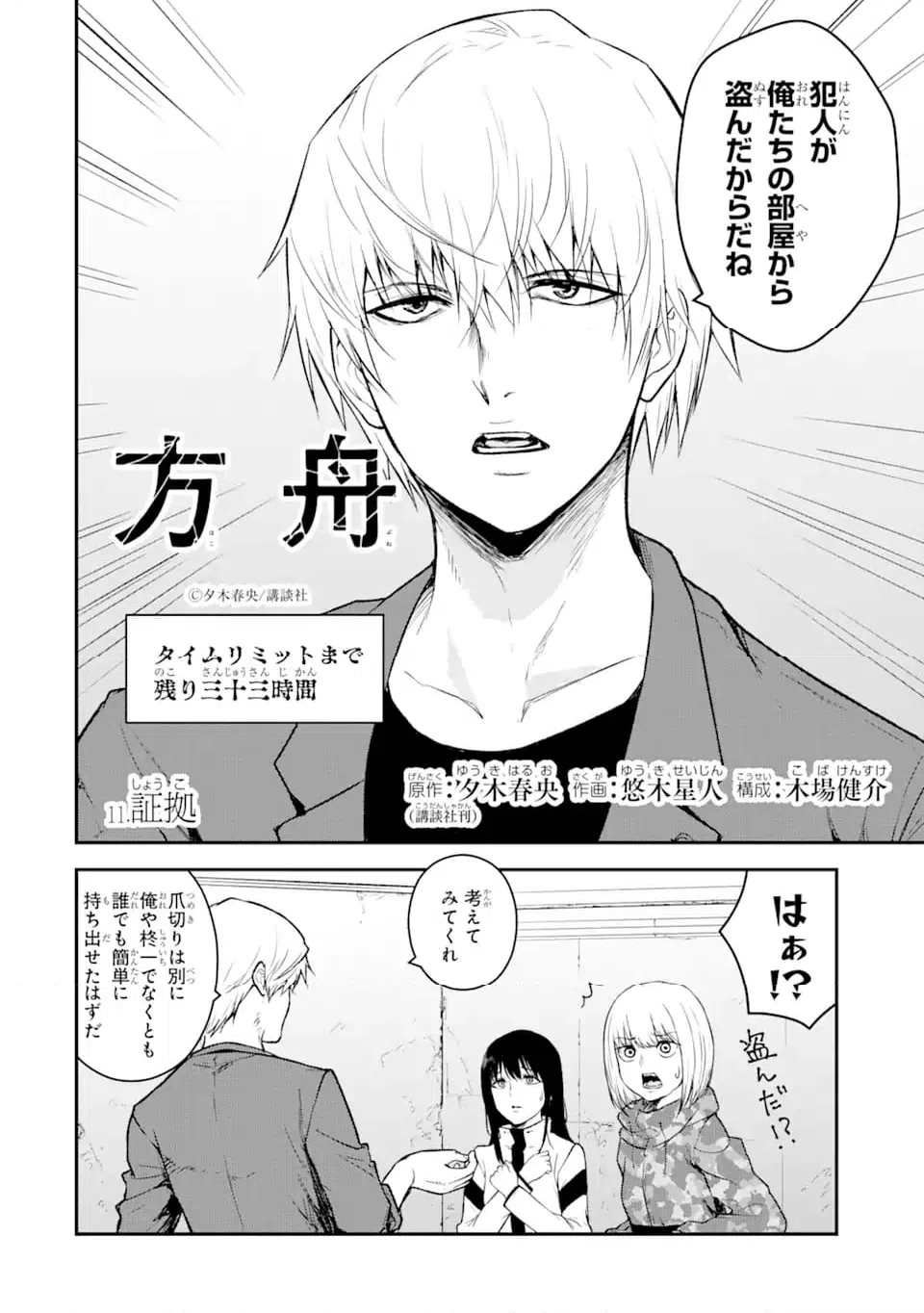 ページ 3 — 第11.1話