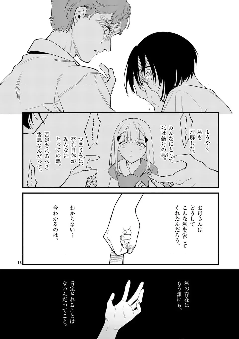 ページ 18 — 第80話