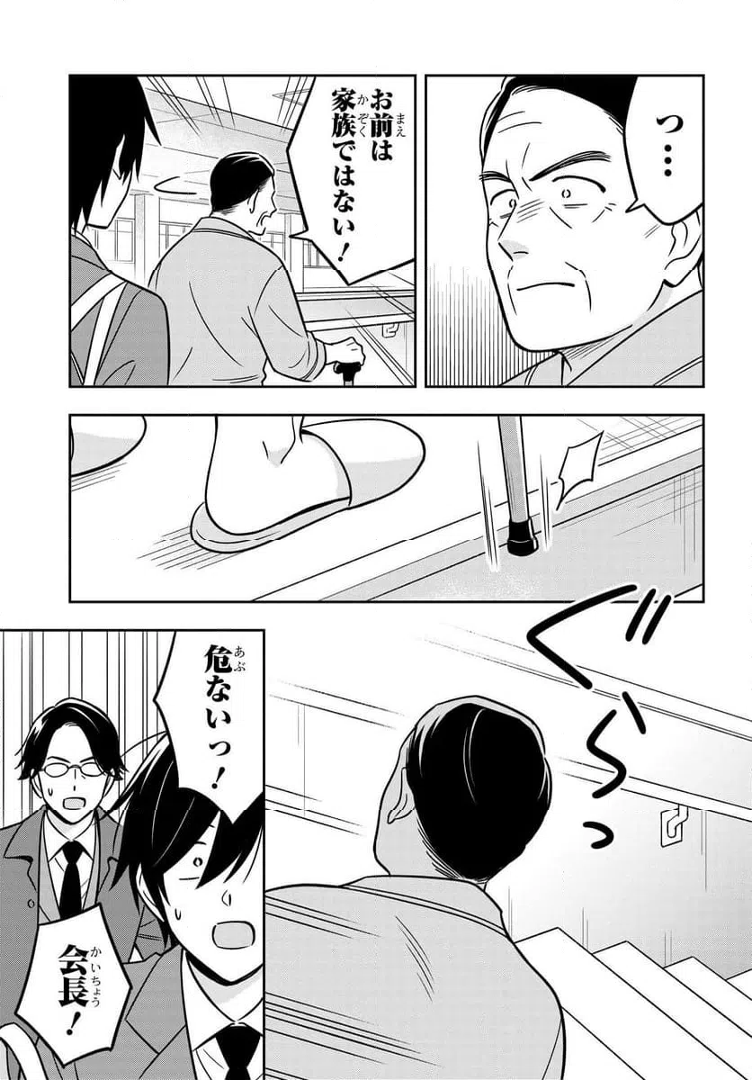 ページ 15 — 第15.2話