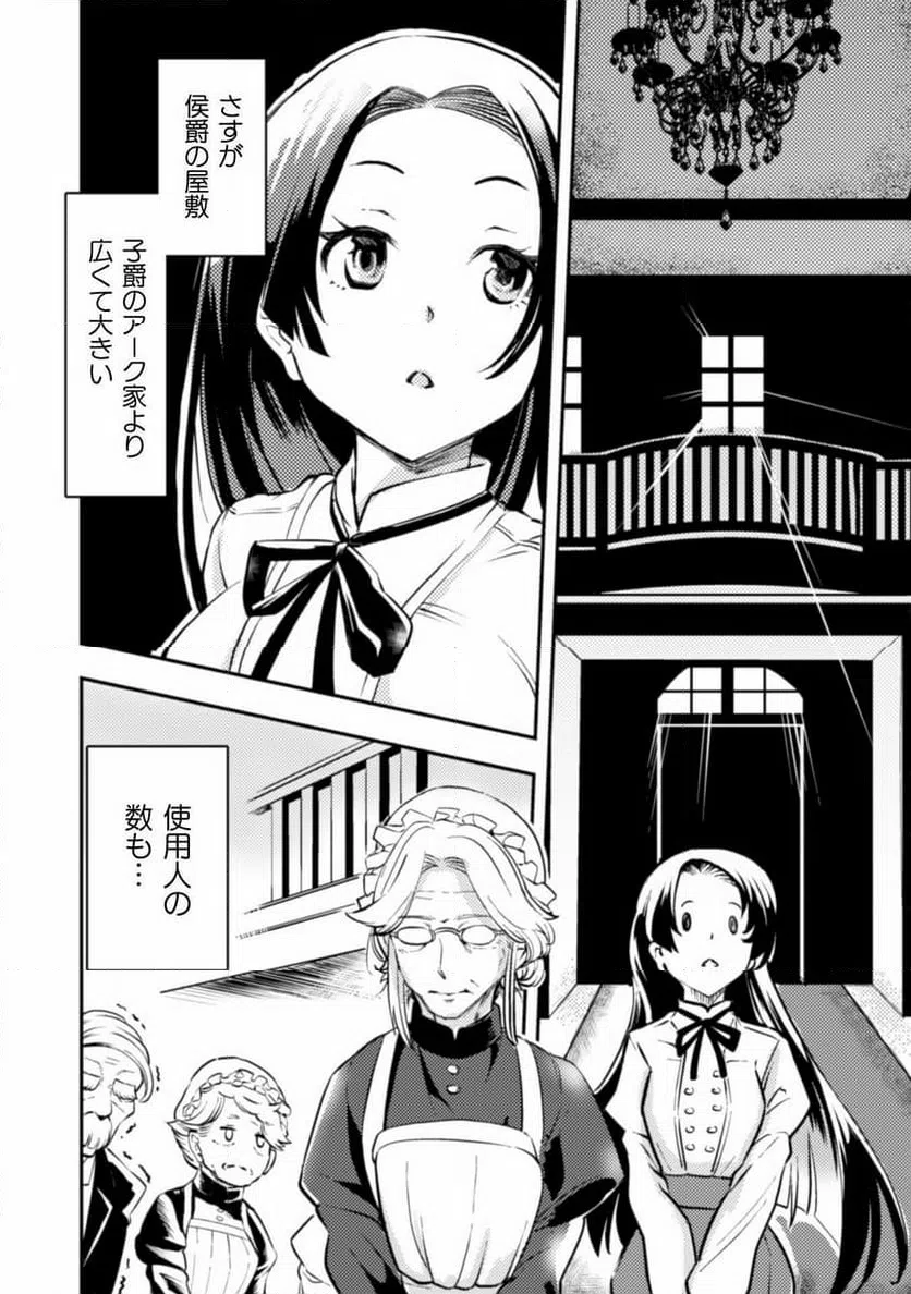ページ 6 — 第1話